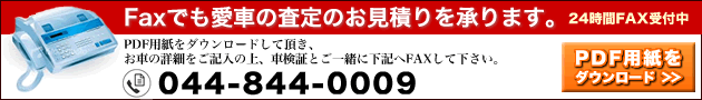 アメ車の電話買取査定は、044-978-2233